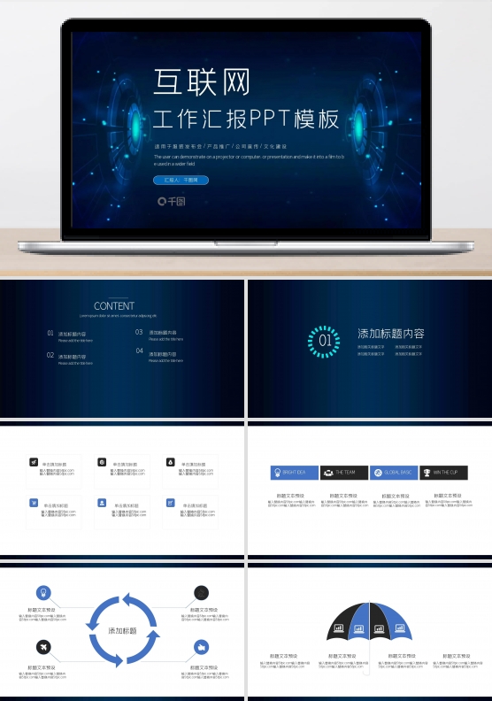 科技风互联网工作汇报PPT模板