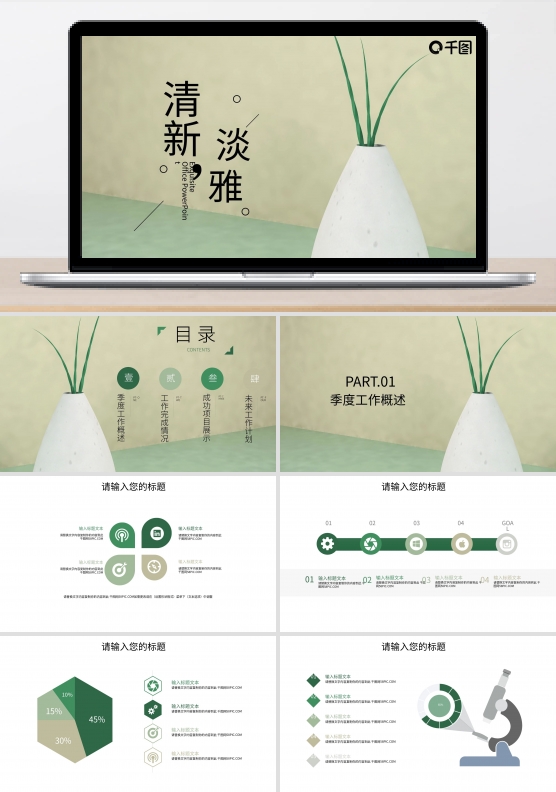 小清新商务工作计划汇报总结PPT模板