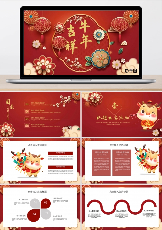 2022牛年新年吉祥快乐庆典PPT模板