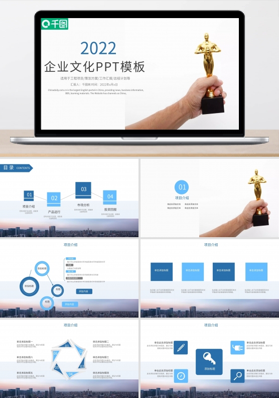 企业文化职场团队合作团队建设PPT模板