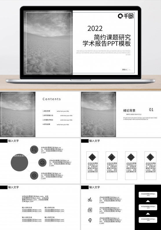 简约课题研究学术报告PPT模板