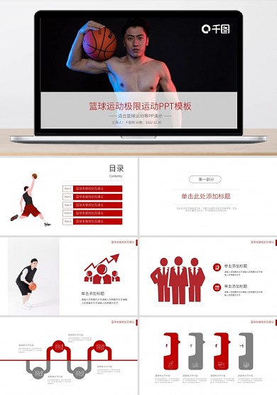 篮球运动极限运动PPT模板
