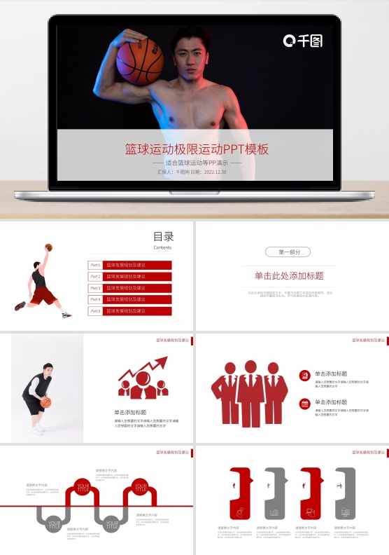 篮球运动极限运动PPT模板