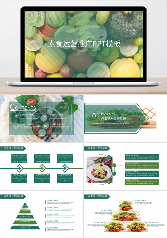 素食运营PPT模板（黑与白作品）