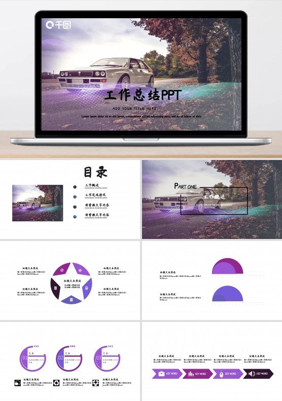 高端工作总结PPT模板
