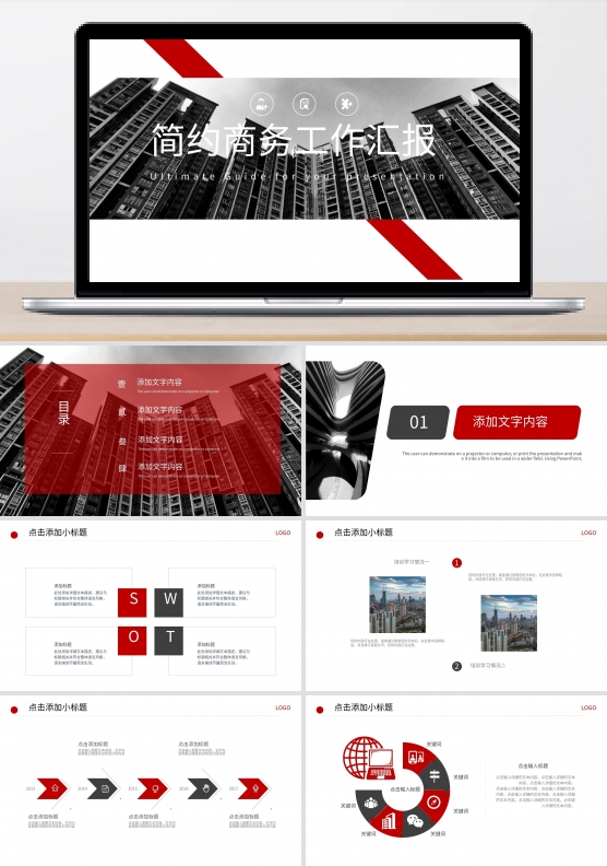 2019红黑色商务工作汇报PPT模版