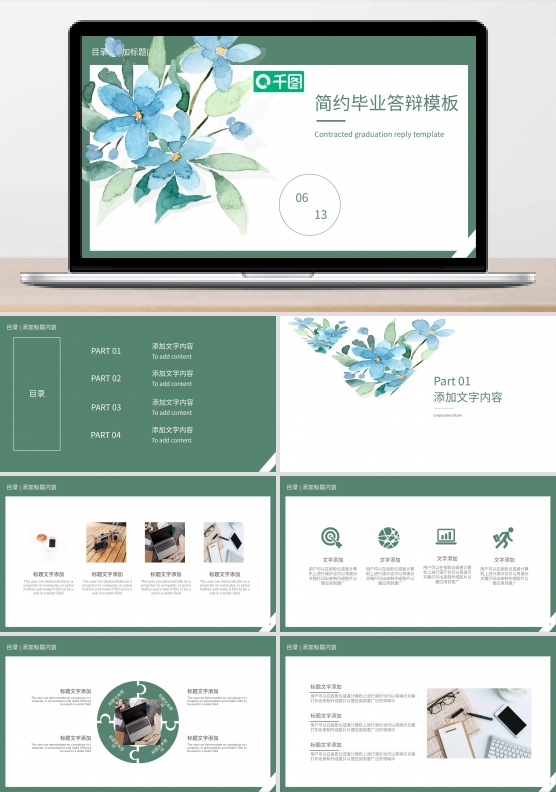 2019绿色清新毕业答辩PPT模板