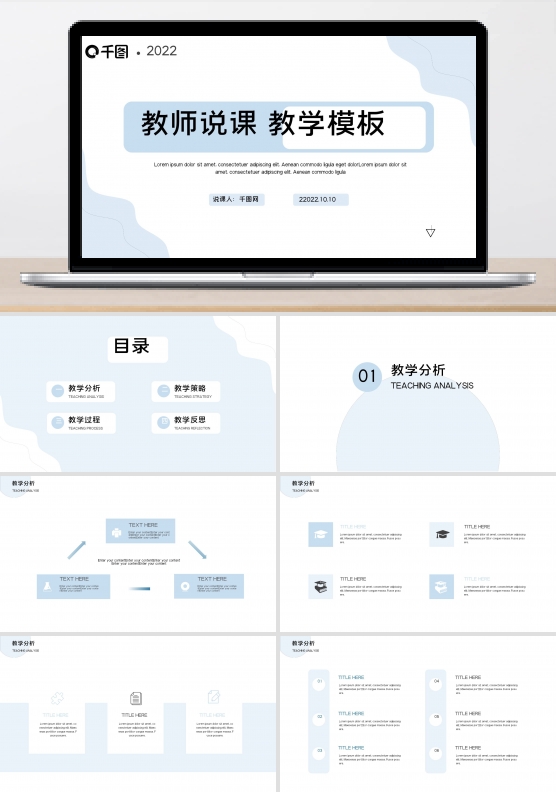 蓝色新拟态教师说课教学模板