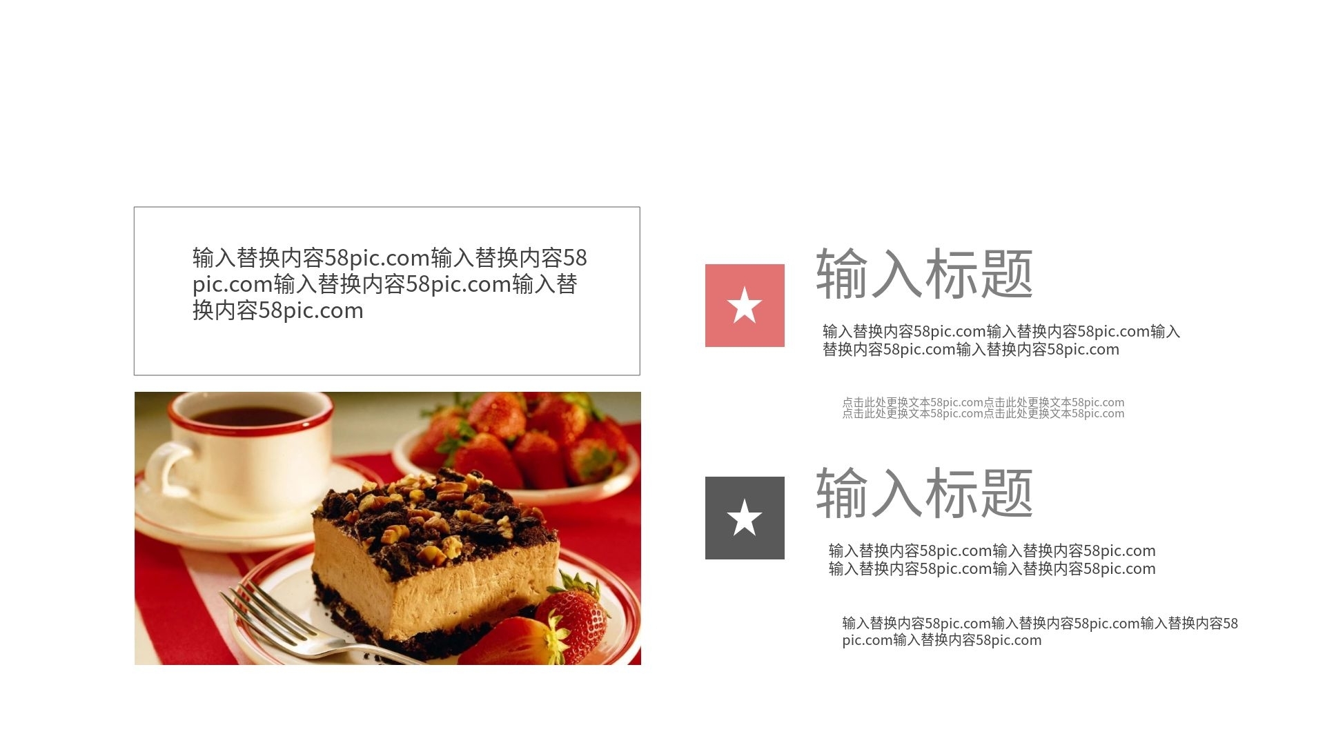 时尚简约西式糕点蛋糕工作汇报PPT模板