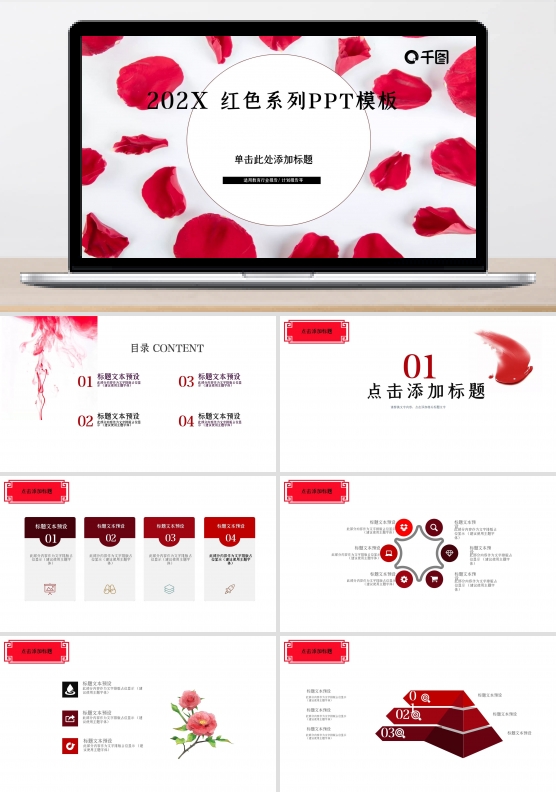 20XX系列红色ppt图片