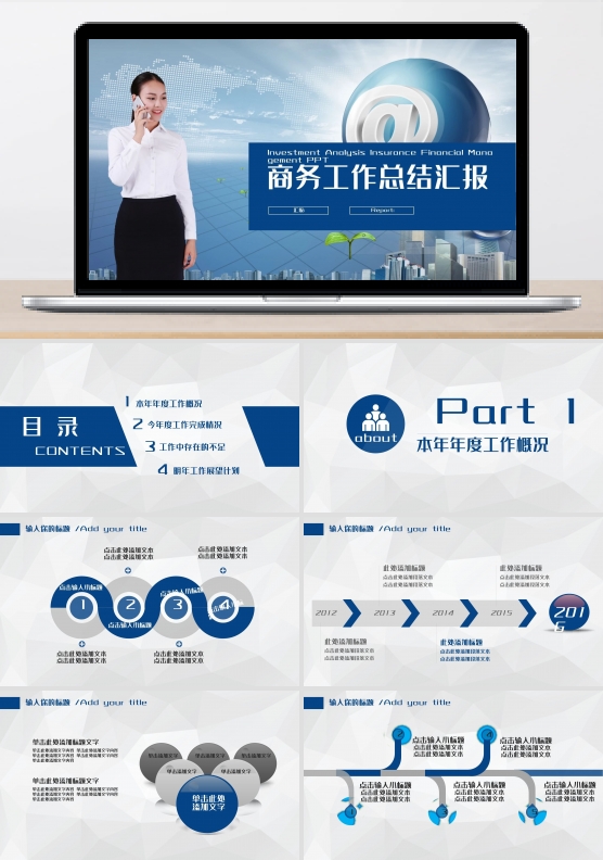 商务风工作总结汇报PPT计划总结PPT