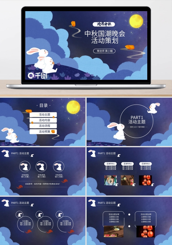 古风国潮插画风中秋国风营销策划PPT模板
