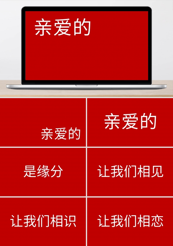 红色表白婚礼快闪PPT模板