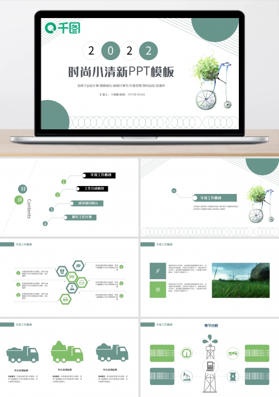 简约小清新通用总结计划PPT模板