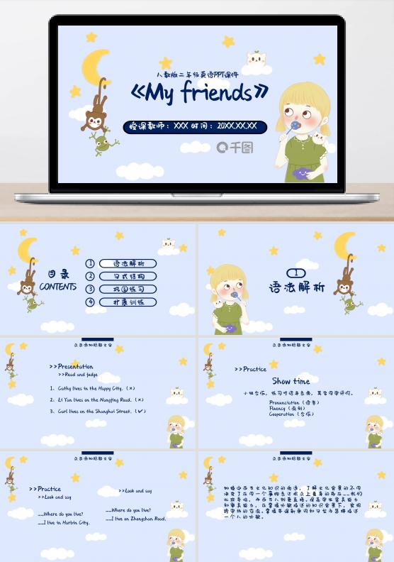 二年级MyfriendsPPT课件