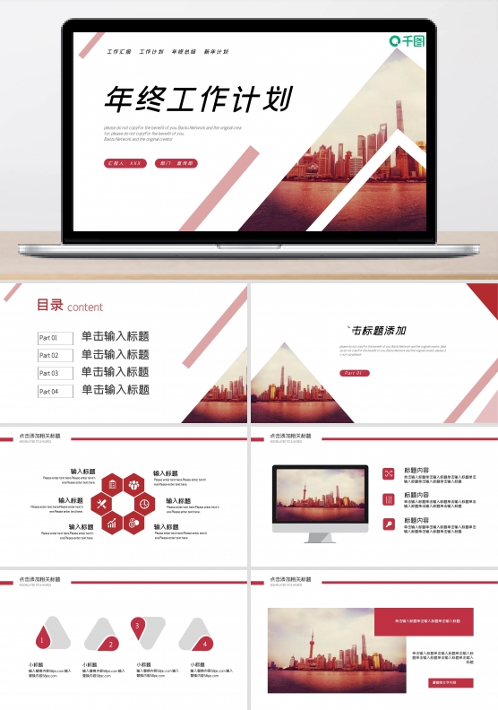 简约商务风年终工作计划PPT模板