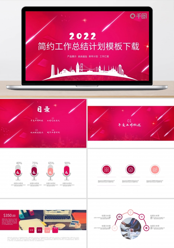 紫红简约大气工作计划总结通用PPT模板