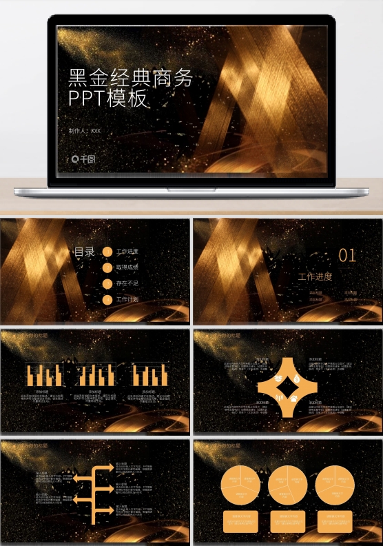 黑金经典商务通用团队建设汇报PPT模板