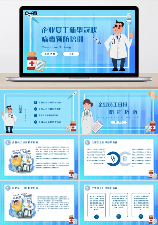 新冠状肺炎企业复工预防培训肺炎PPT模板