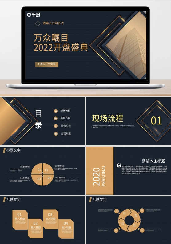 奢华地产开盘盛典PPT模板