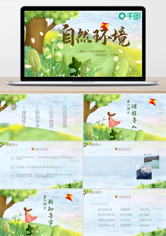 人教版七年级地理自然环境PPT课件