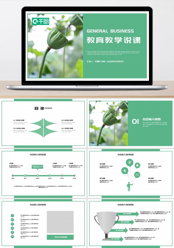 夏季荷花教师教育教学说课述职报告ppt图片