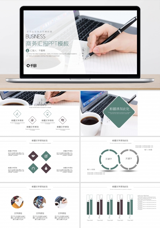 扁平商务市场调研公司介绍PPT模板