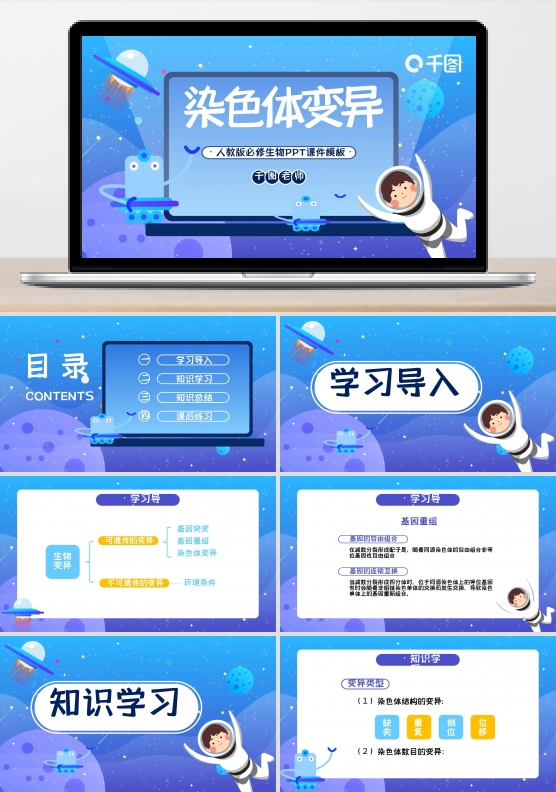 人教版必修二生物染色体变异PPT课件