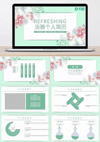 淡雅简约风个人工作简历介绍PPT模板