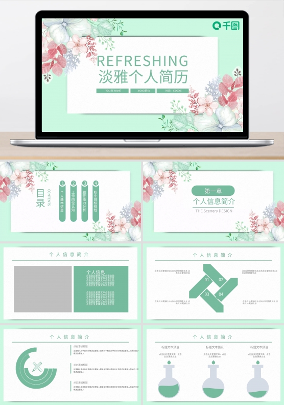淡雅简约风个人工作简历介绍PPT模板
