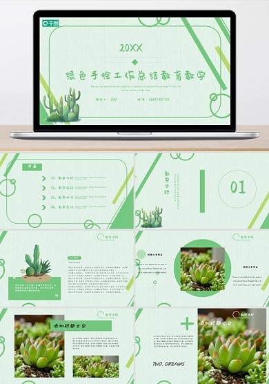 绿色手绘工作总结教育教学免费PPT模板下载
