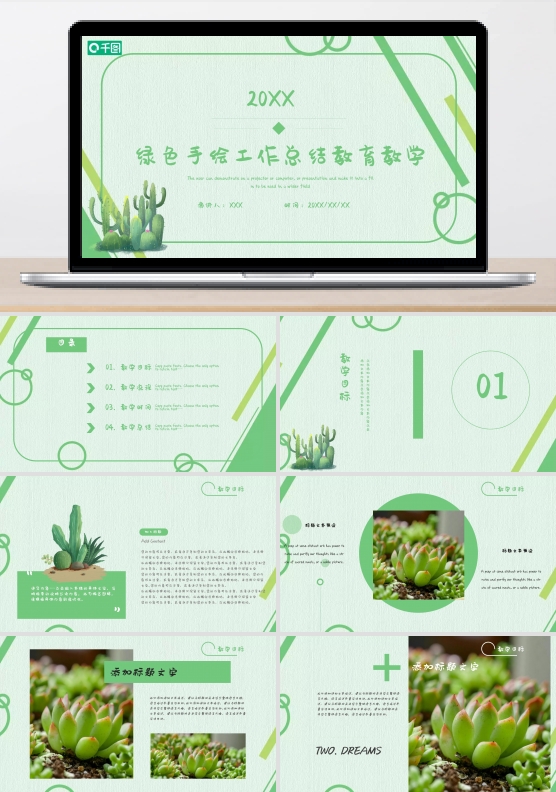 绿色手绘工作总结教育教学免费PPT模板下载