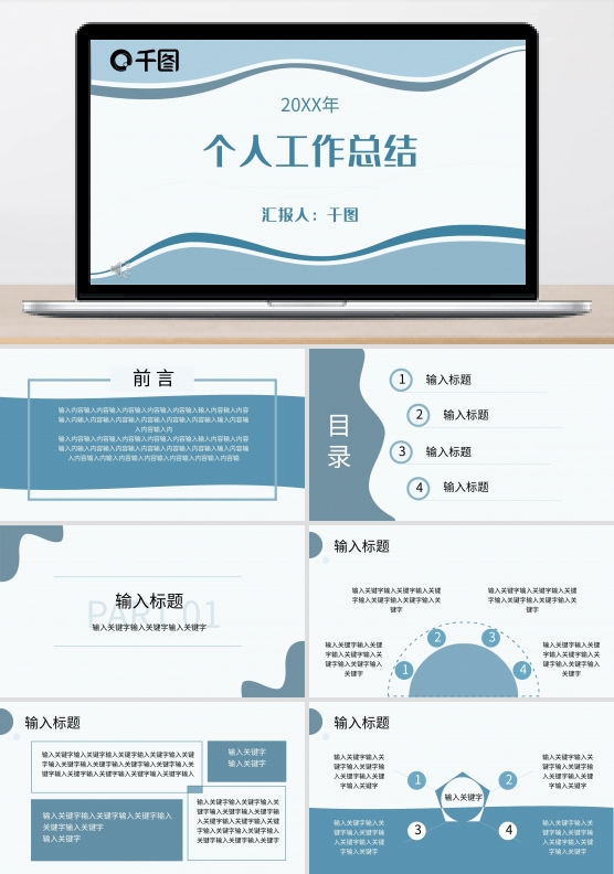 商务汇报模板清新波浪风