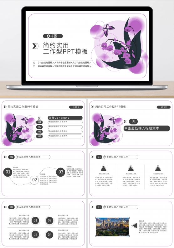 铃兰花紫色PPT模板
