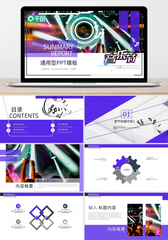 钢琴活动策划企业宣传通用简约PPT模板