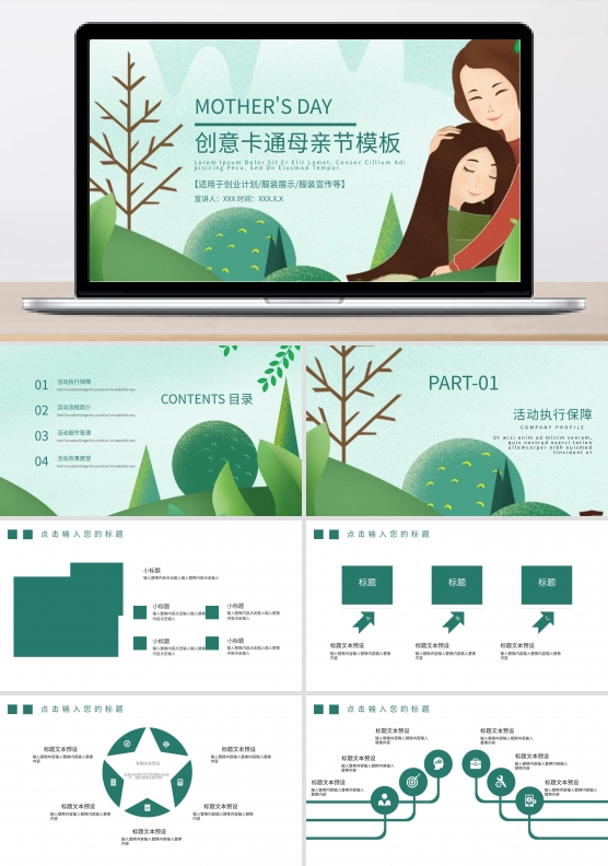 创意卡通母亲节活动策划PPT模板