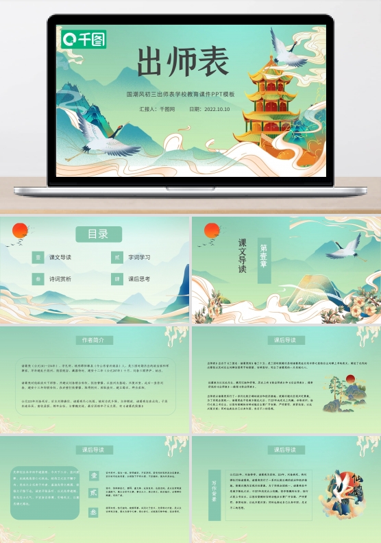 教育培训淡雅国潮初三出师表学校教育课件