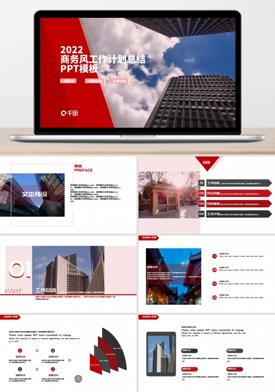 稳重红商务工作计划总结PPT模板
