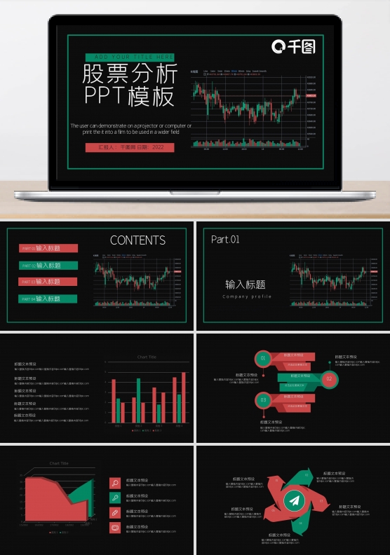 股票分析PPT模板
