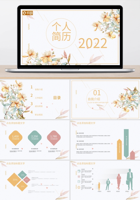 清新简约个人简历PPT模板