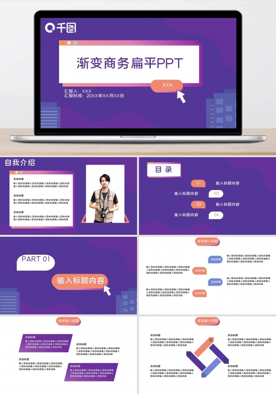 原创渐变商务时尚扁平化简约PPT模板
