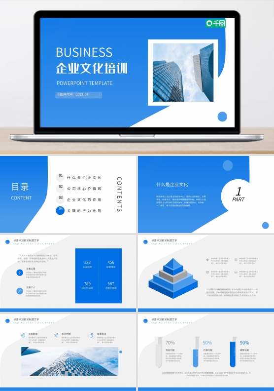 蓝色内容型商务风企业员工培训PPT模板