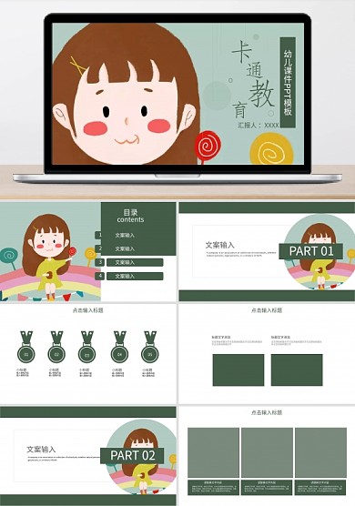 通用卡通教育幼儿课件PPT模板下载
