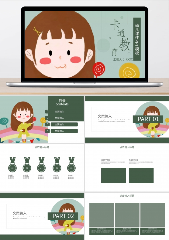 通用卡通教育幼儿课件PPT模板下载