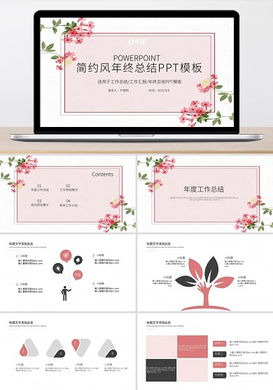 简约年终工作总结汇报PPT模板