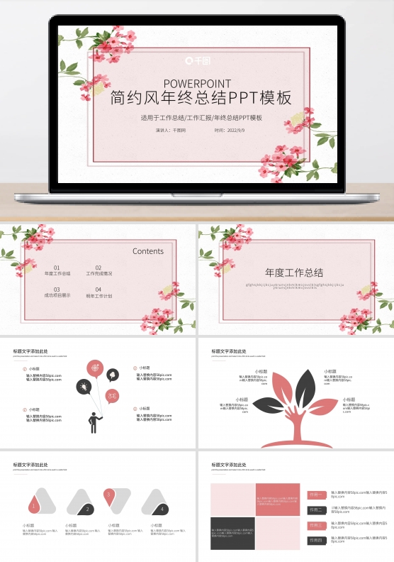简约年终工作总结汇报PPT模板