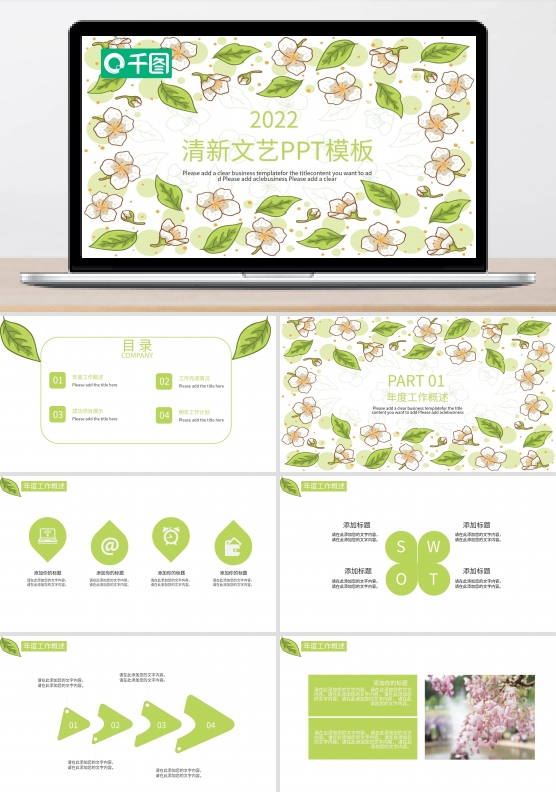 2019文艺ppt小清新模板
