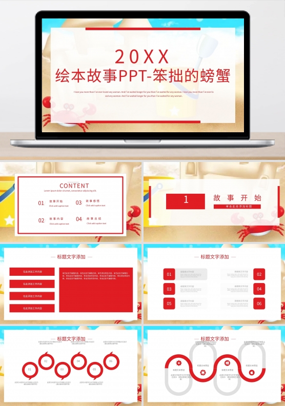 绘本故事ppt笨拙的螃蟹一年级上