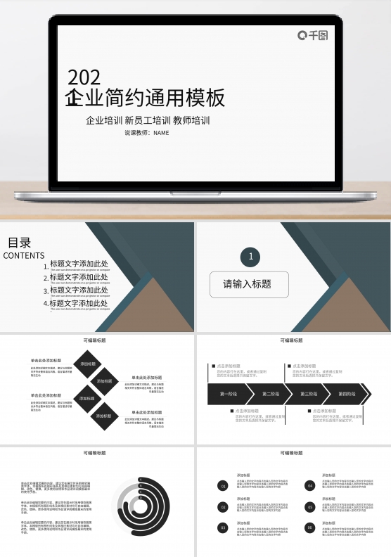 简约风企业品牌宣传PPT模板
