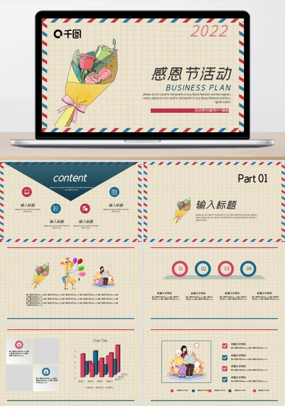 简约感恩节活动策划PPT模板